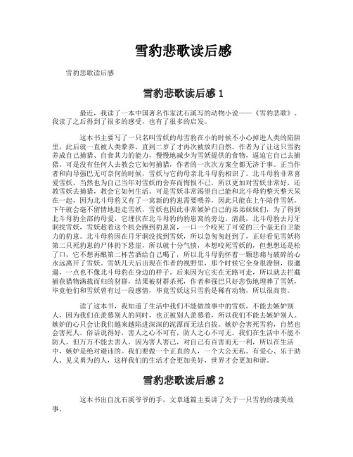 雪豹悲歌读后感
