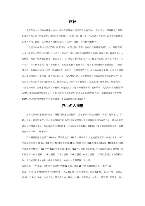 庐山景点简介