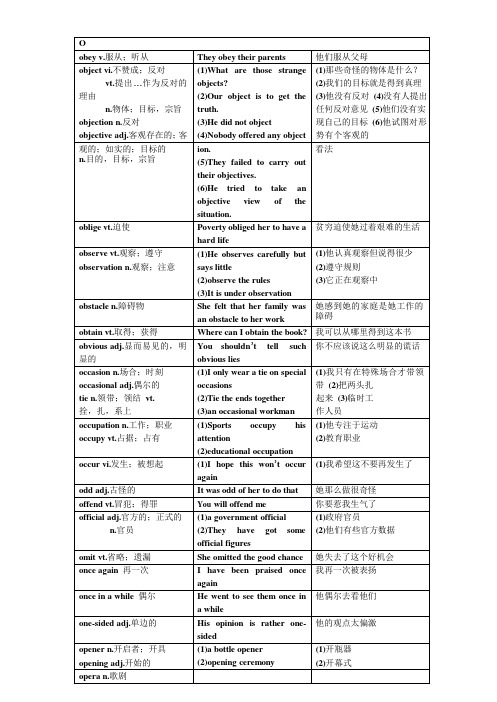 高考词汇(首字母O-T开头)