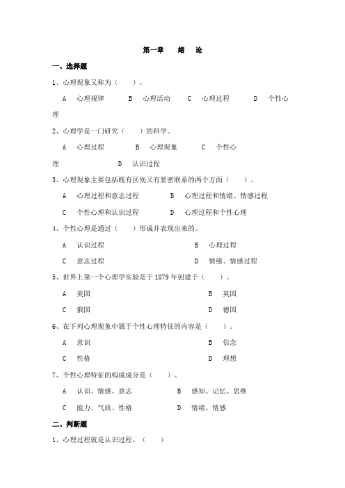 特岗考试心理学题库