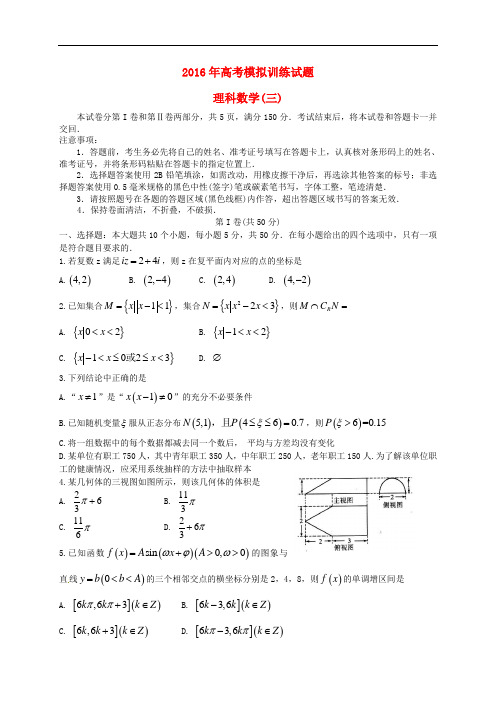 山东省潍坊市高三数学下学期模拟训练试题(三)理