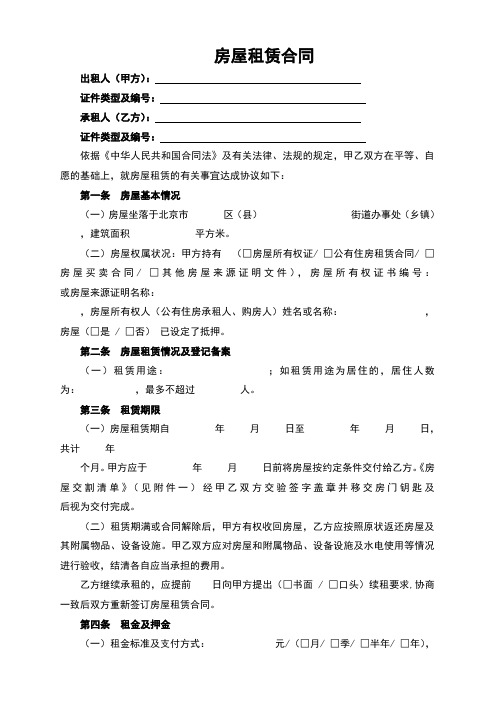 2019房屋租赁合同(完整版)