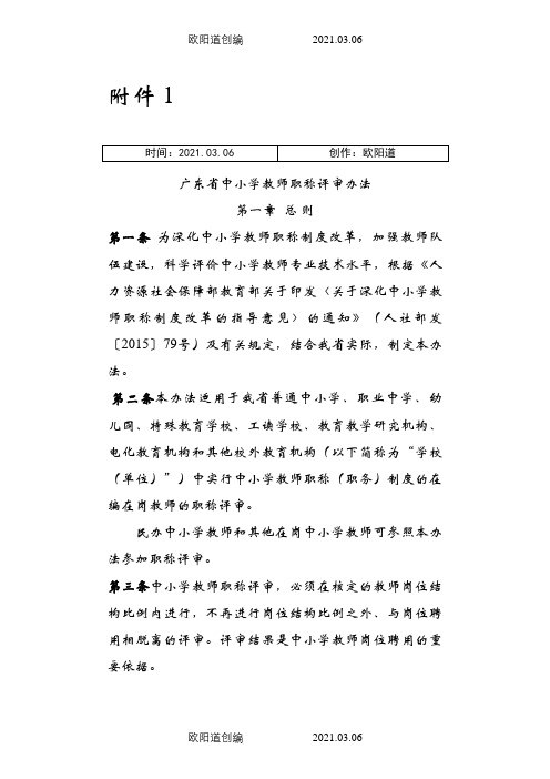 广东省中小学教师职称评审办法和评价标准之欧阳道创编