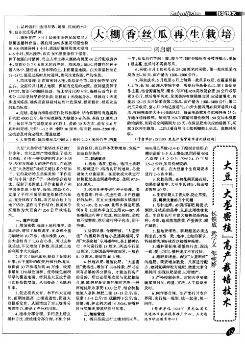 大豆“大垄密植”高产栽培技术