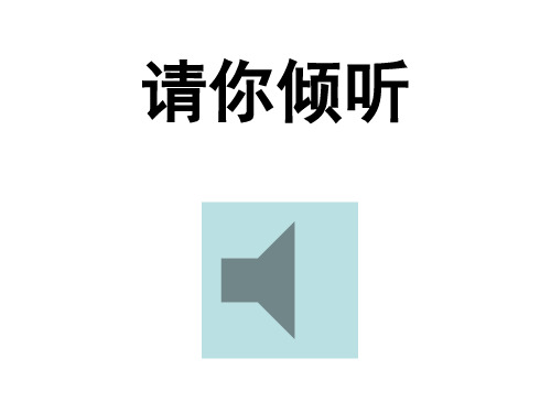 《七子之歌》ppt