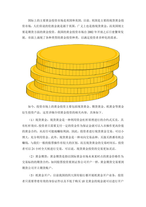 黄金投资主要是指哪些种类的投资？