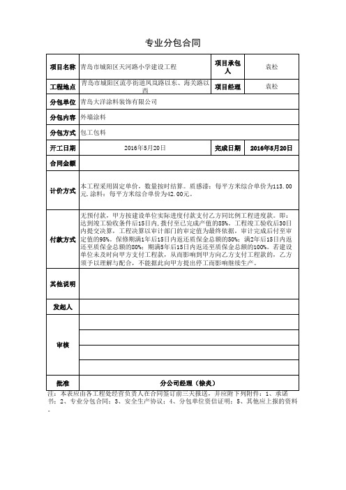 二级合同评审表单及注意事项