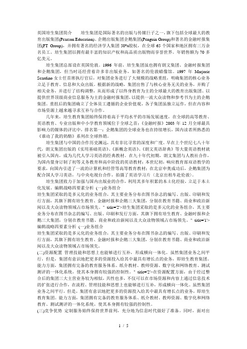 英国培生集团简介