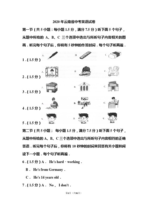 2020年云南省中考英语试题和答案