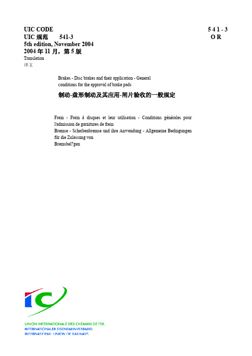 修正UIC541-3_译文