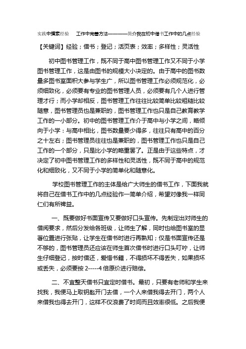 实践中摸索经验     工作中完善方法