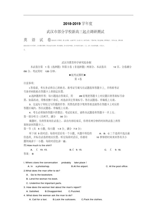 湖北省武汉市部分学校2018-2019学年新高三起点调研考试英语试题Word版含答案.pdf