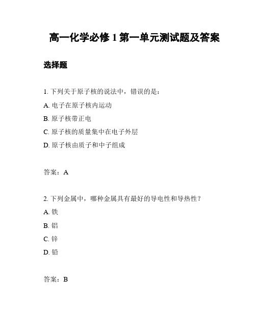 高一化学必修1第一单元测试题及答案