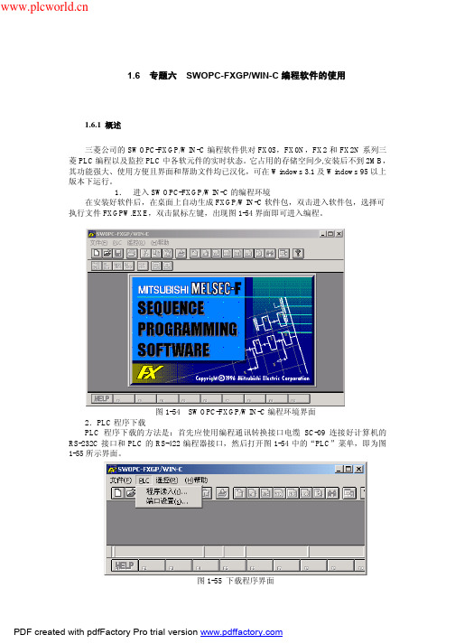 三菱PLC SWOPC-FXGPWIN-C编程软件的使用