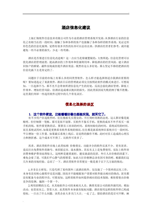 汇锦酒店管理系统方案书