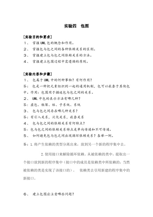重庆文理学院UML实验4