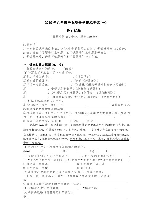 2019年九年级毕业暨升学模拟考试(一)语文试卷(Word版 含答案)