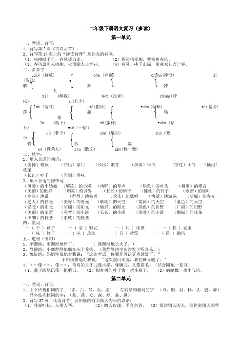 人教版二年级下册语文总复习-整理打印版