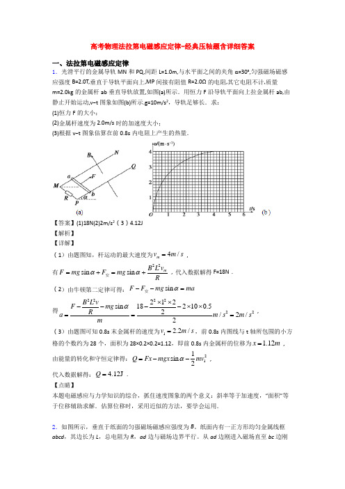 高考物理法拉第电磁感应定律-经典压轴题含详细答案