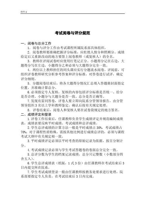 考试阅卷及评分规范
