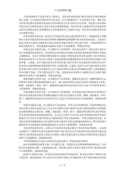 收养登记的具体步骤