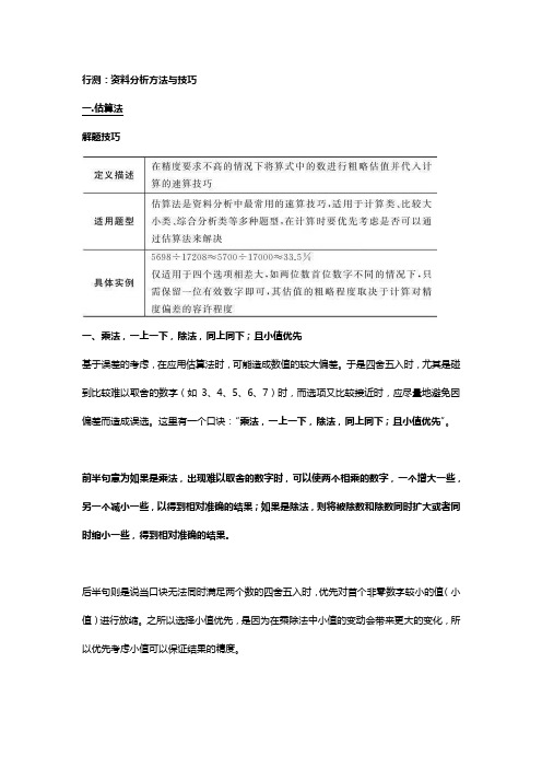行测：资料分析方法与技巧