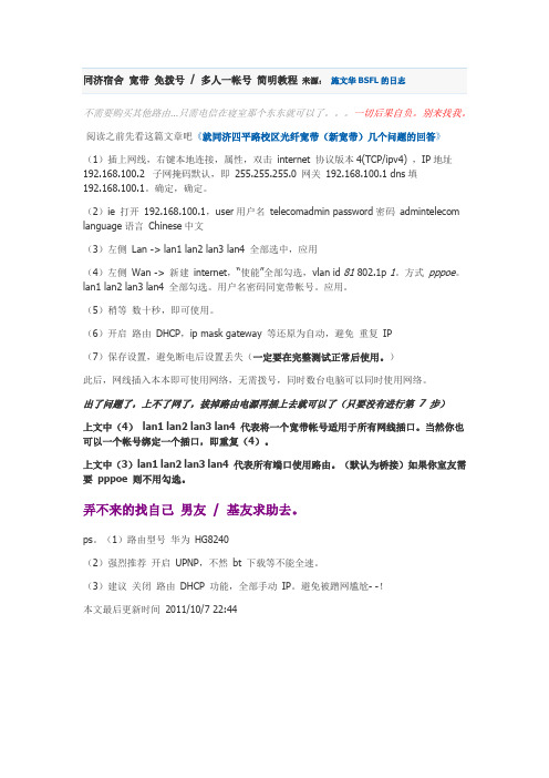 同济大学路由器设置(光猫)