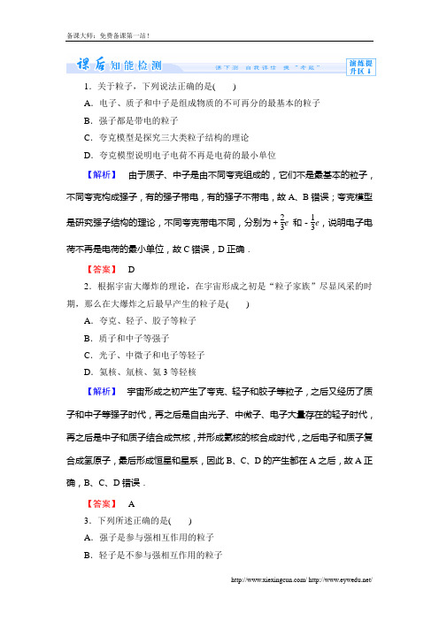 课时作业18
