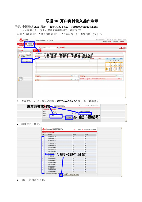 联通2G入网操作步骤说明