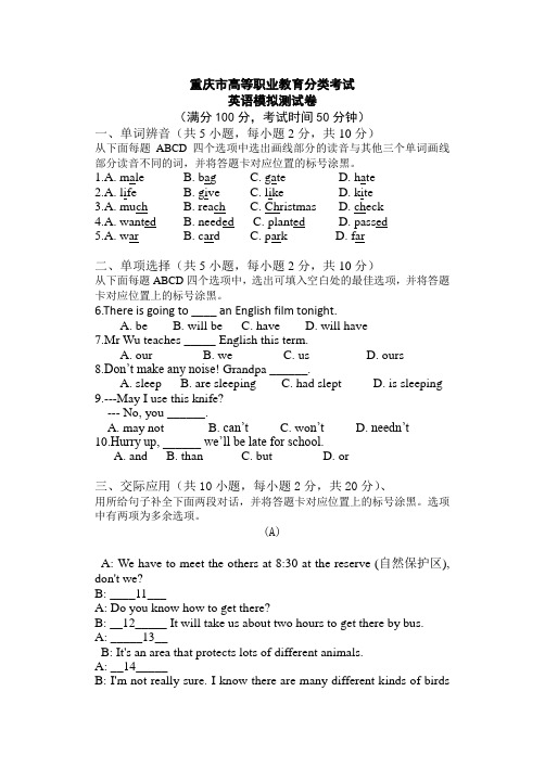 《中职英语升学考试教程(第三版)》期中期末试卷附答案