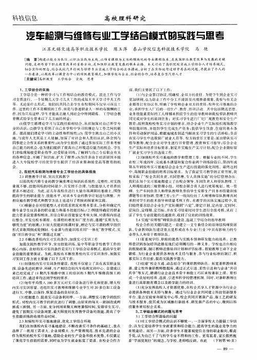 汽车检测与维修专业工学结合模式的实践与思考