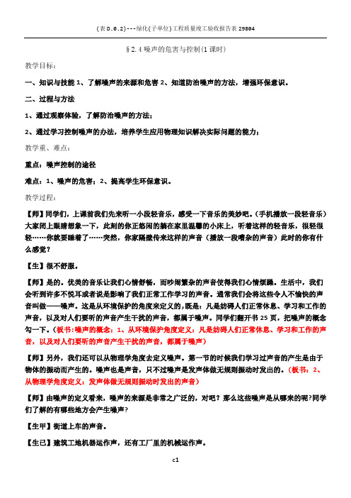 噪声的危害与控制教案