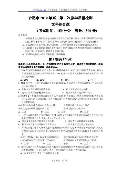 安徽省合肥市高三第二次教学质检(文综)word(含答案)
