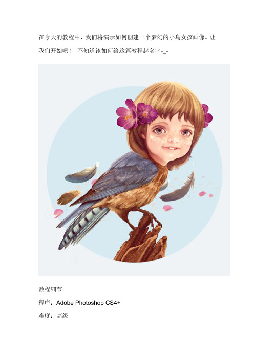 合成人首鸟身的梦幻小女孩画像