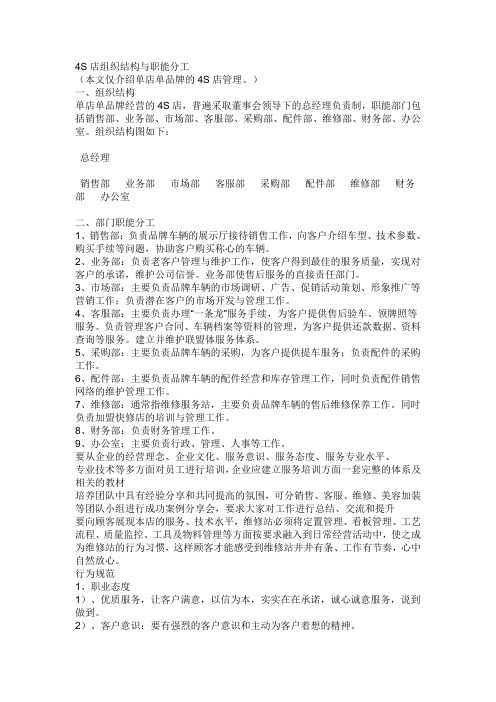 4S店组织结构与职能分工