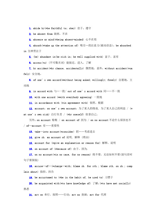 英语专业八级考试的100个词组