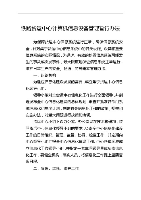 铁路货运中心计算机信息设备管理暂行办法