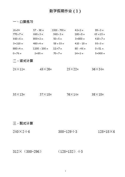(完整版)三年级数学口算竖式、脱式练习30天(可编辑修改word版)