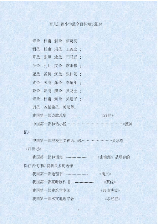 育儿知识小学最全百科知识汇总