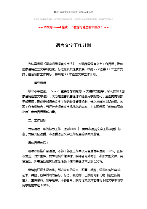 2019-语言文字工作计划-优秀word范文 (2页)