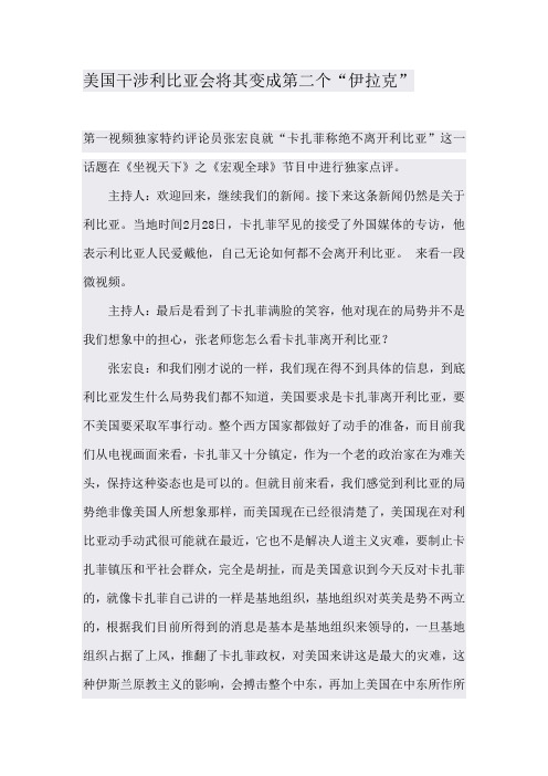 美国干涉利比亚会将其变成第二个伊拉克