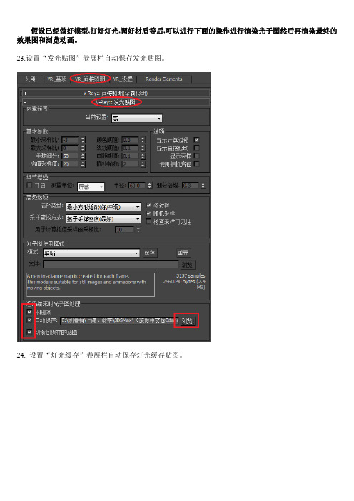 渲染光子图步骤