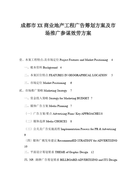 某商业地产项目广告策划方案与市场推广方案