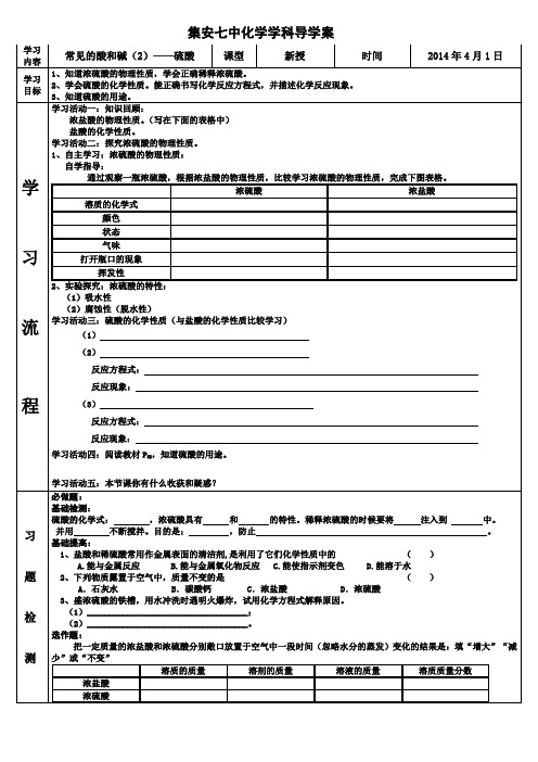 酸的导学案