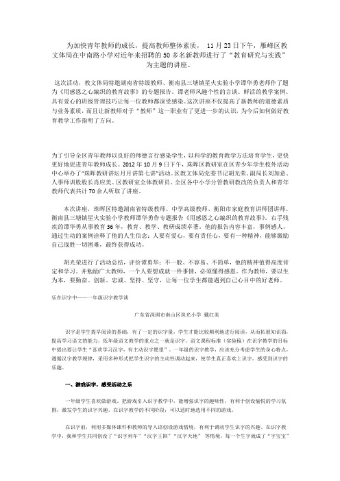 为加快青年教师的成长