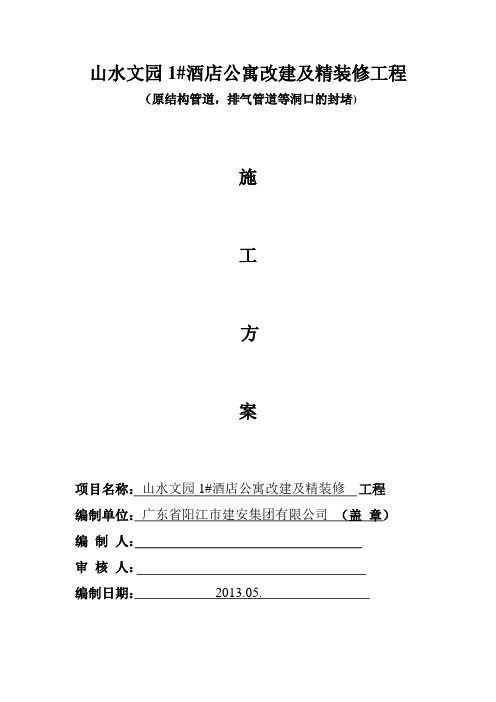 原结构洞口封堵方案
