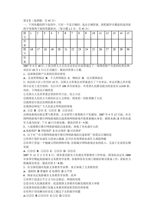 九年级政治模拟考试试卷 含答案