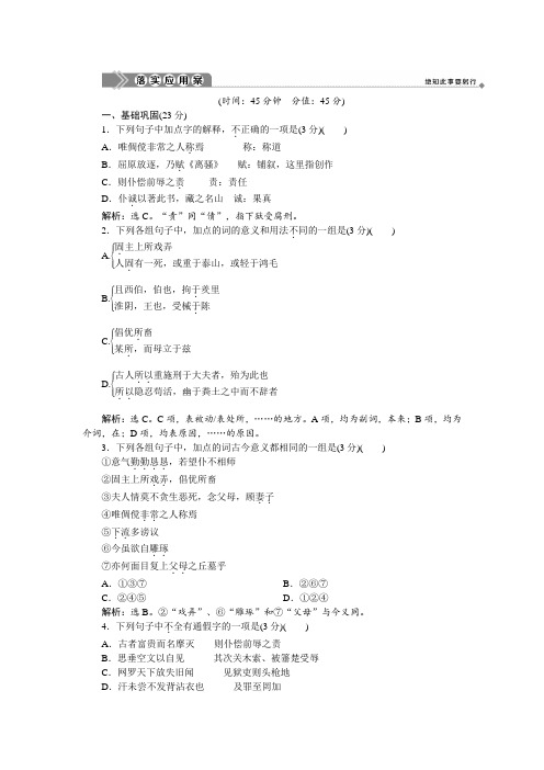 2019-2020新学练考语文同步必修五苏教版落实应用案：第三单元 第12课 报任安书(节选)