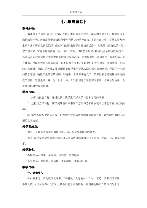 苏少版-美术-四年级下册-《儿歌与童话》教学设计