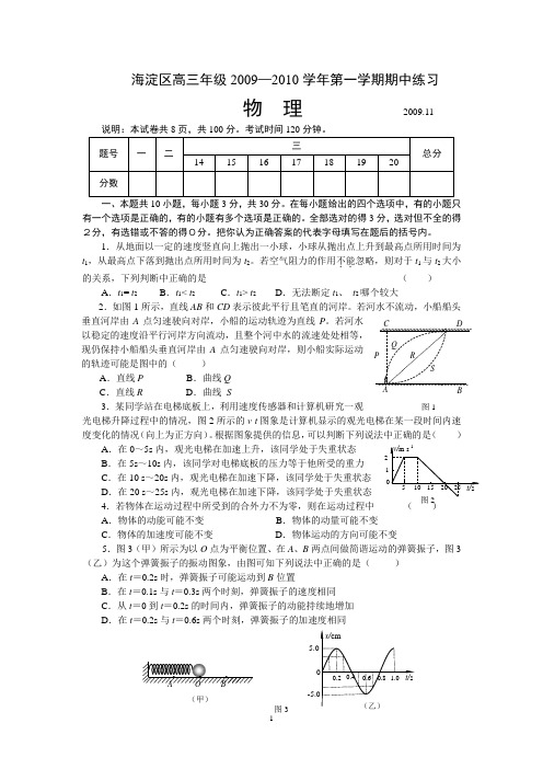 2009年海淀高三期中物理练习